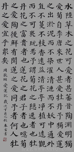 杜春富书  周敦颐 爱莲说 69x138cm